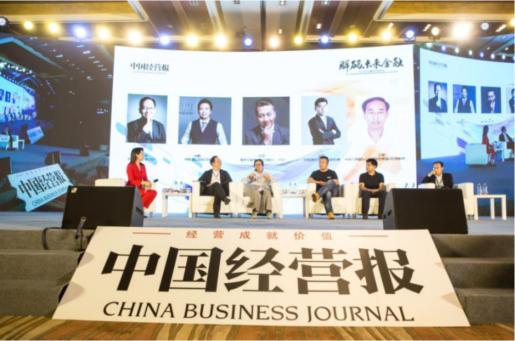 中經金融科技高峰論壇