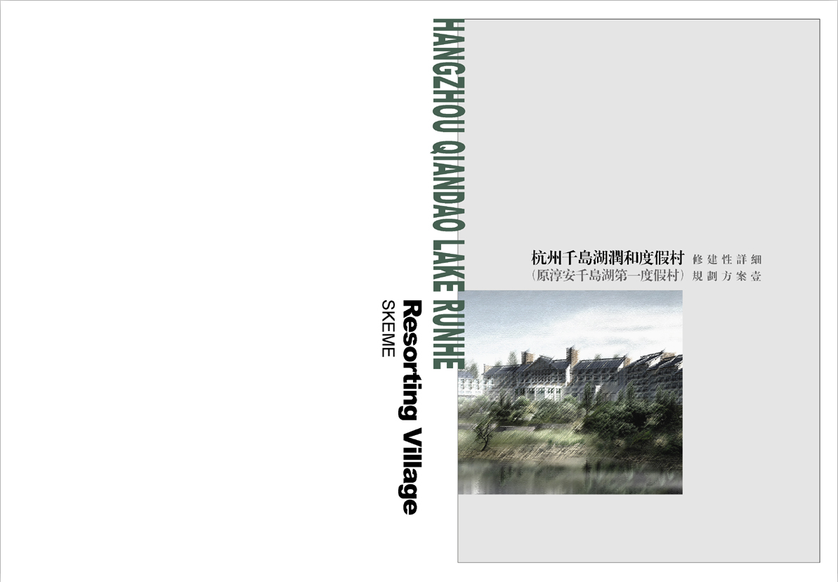 杭州千島湖潤和度假村