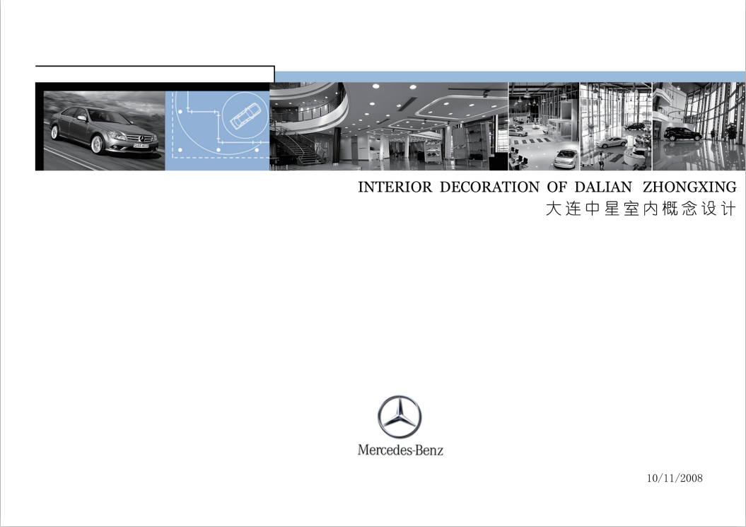 大連中星室內概念設計