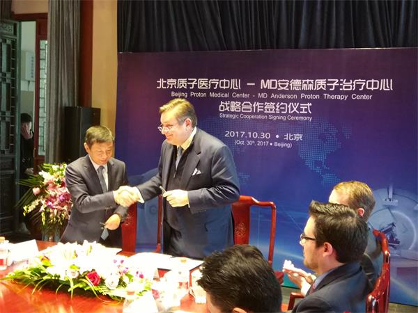 北京質子醫療中心合作簽約儀式