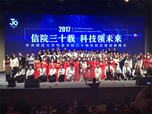 央財三十周年院慶