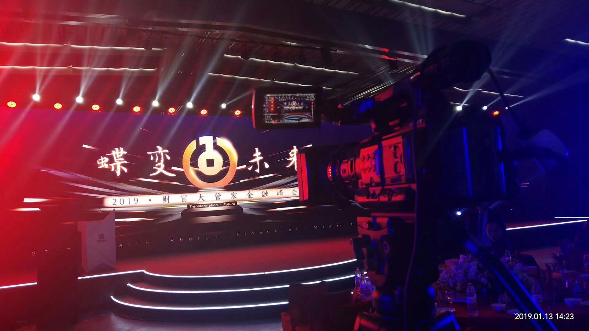 財富大管家峰會