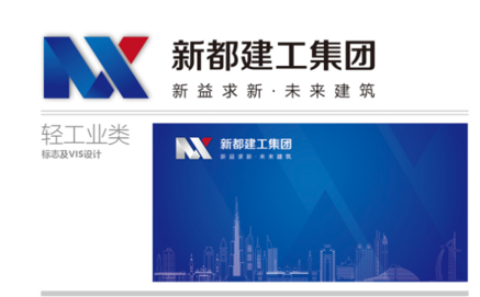 LOGO/VI類新都建工集團(tuán)