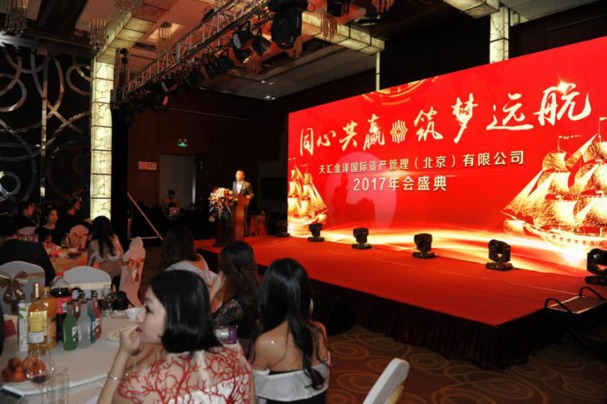 天匯金澤年會盛典