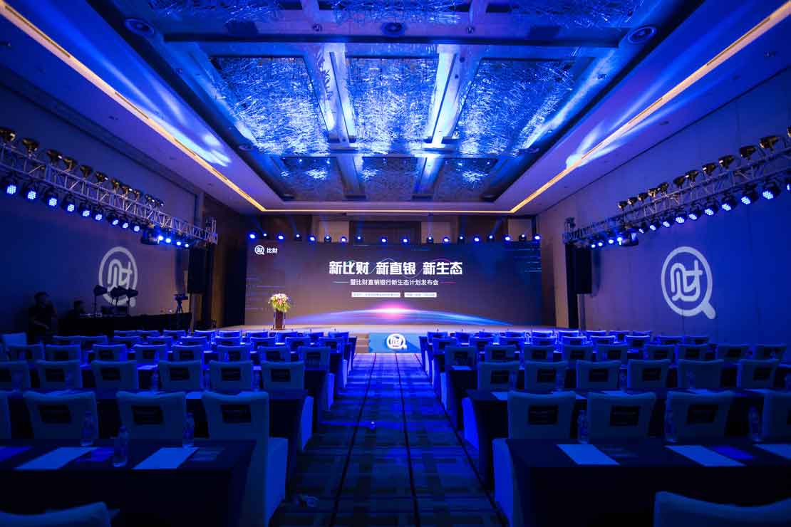 比財直銷銀行新生態計劃發布會