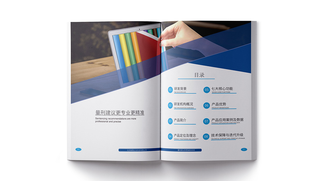 智慧正安宣傳冊