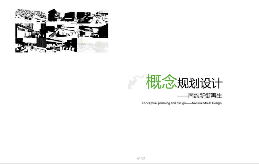 南約新街規劃設計