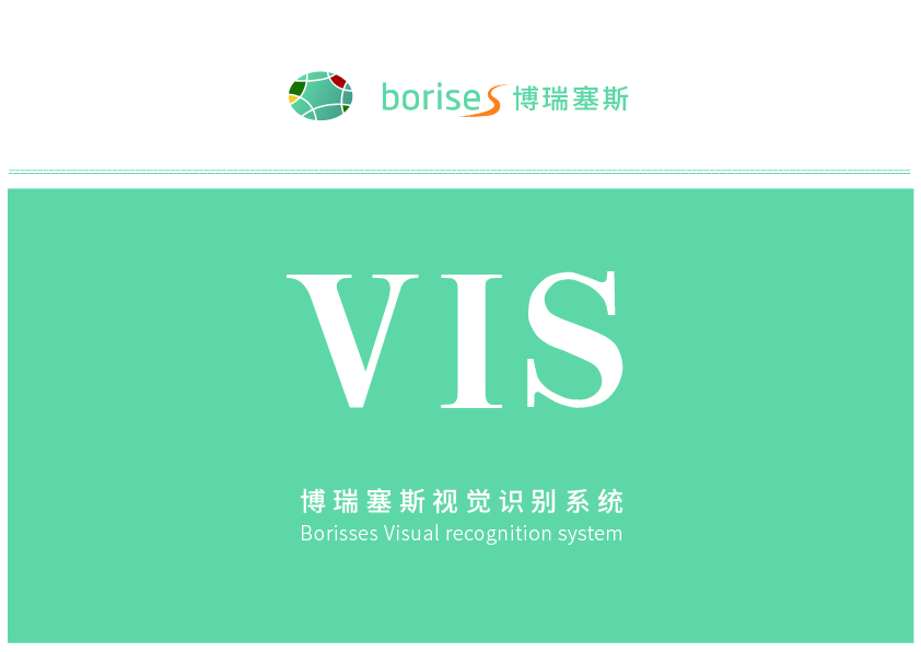 博瑞賽斯VI設(shè)計(jì)