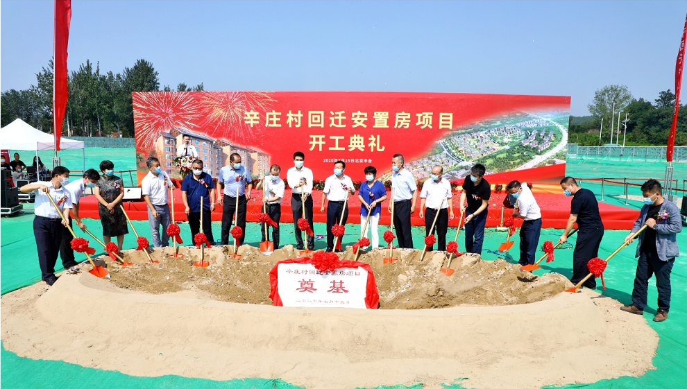 辛莊村回遷安置房項目開業典禮