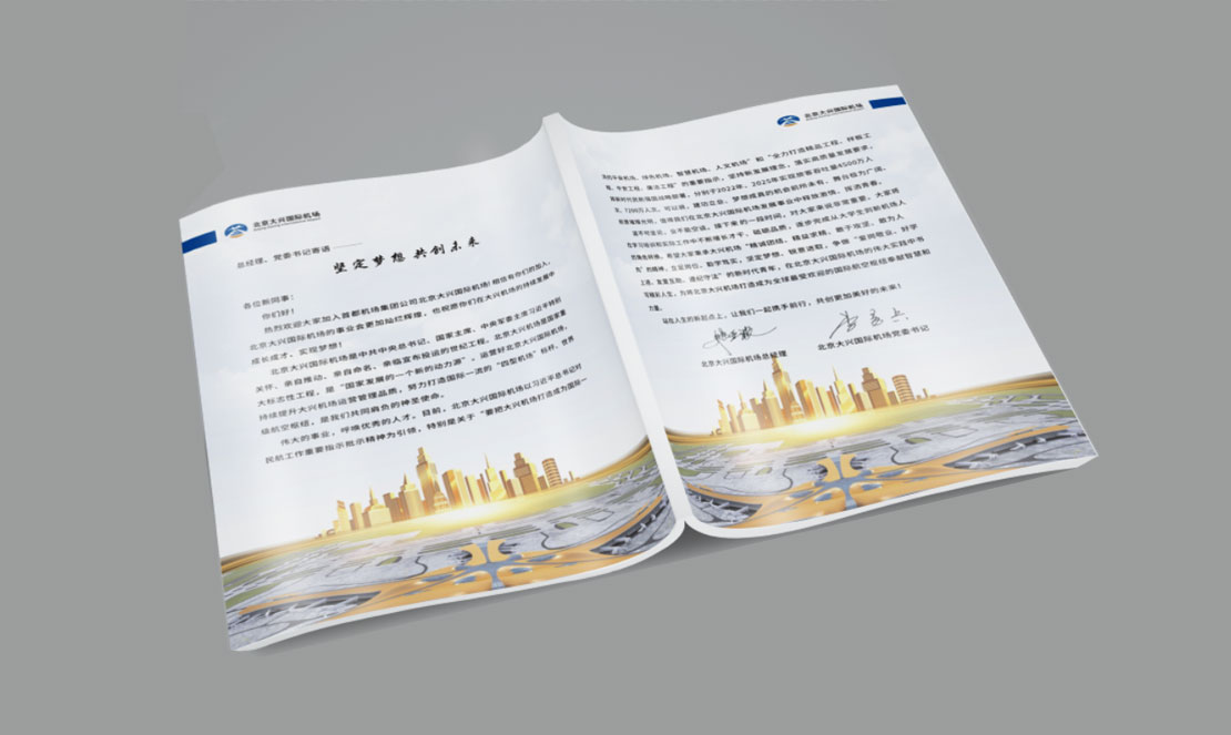 大興機場 員工培訓