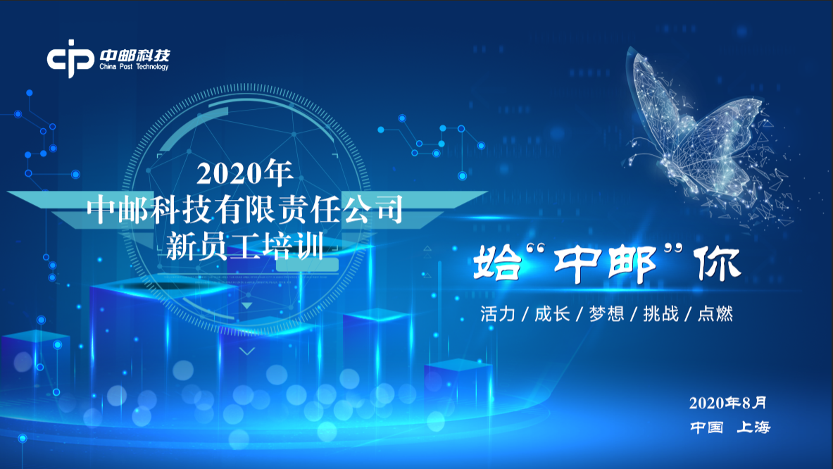 中郵科技主視覺