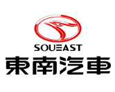 東南汽車(chē)