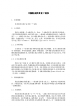 中國財會網商業計劃書