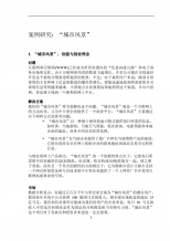 城市風(fēng)景商業(yè)計(jì)劃書