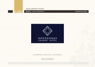 格萊美商務(wù)連鎖酒店VI