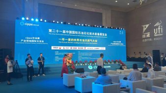 第二十一屆中國國際石油石化技術裝備展覽會