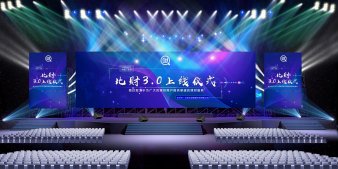 比財3.0上線儀式