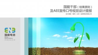 國能干部《結果原則》設計