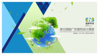 湖北國能廠區(qū)圍擋