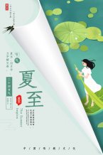 24節(jié)氣海報設計