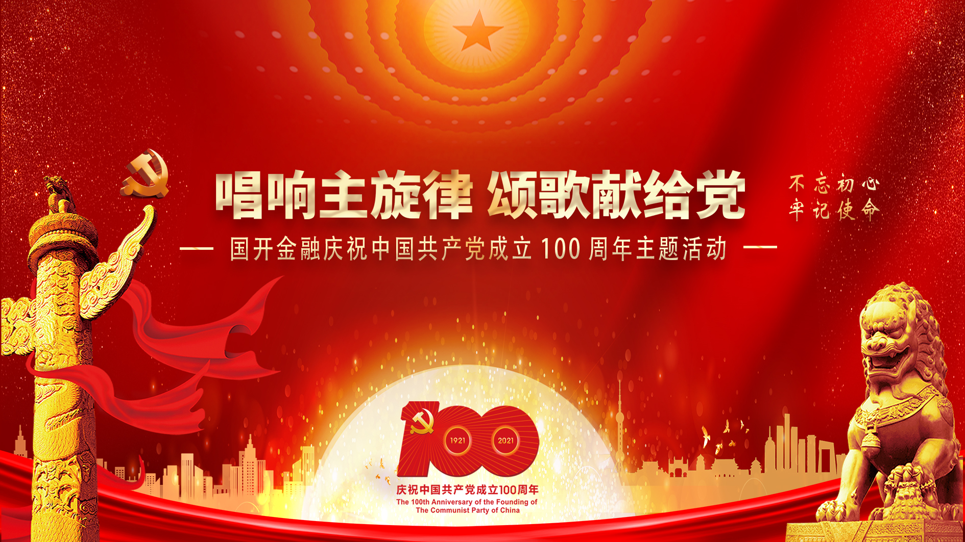 國開金融廣告設(shè)計(jì)