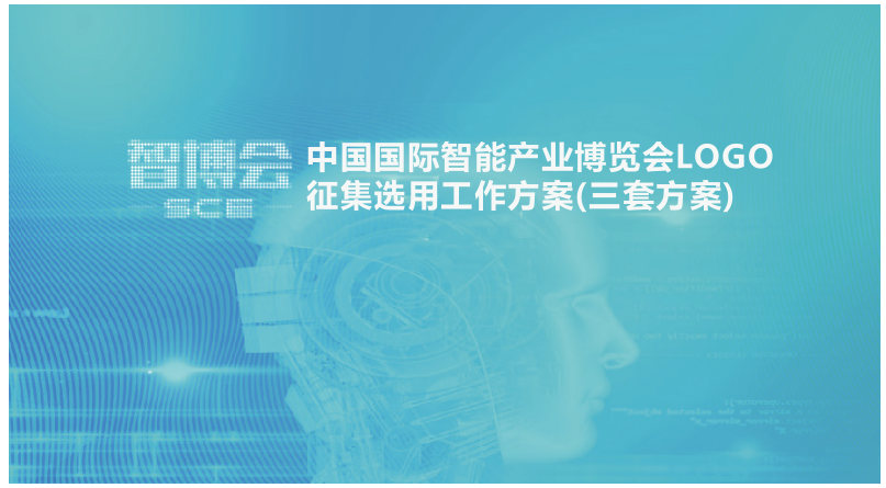 智博會LOGO設計初案